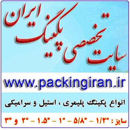مرجع کامل پکینگ