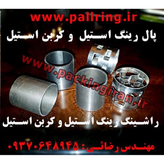 راشینگ رینگ استیل
