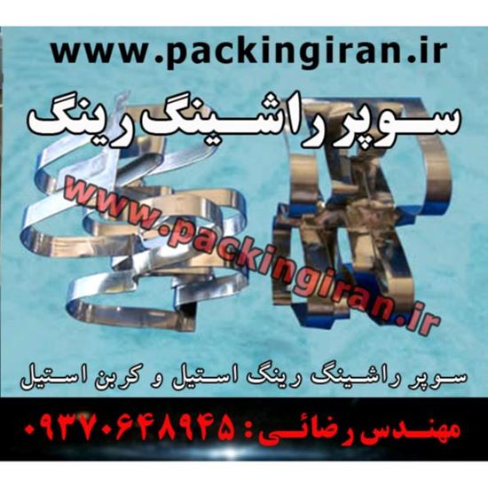 سوپر راشینگ