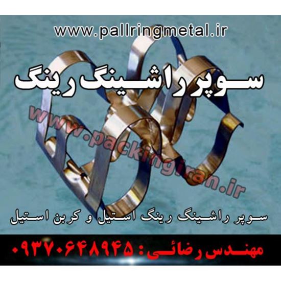 راشینگ آهنی